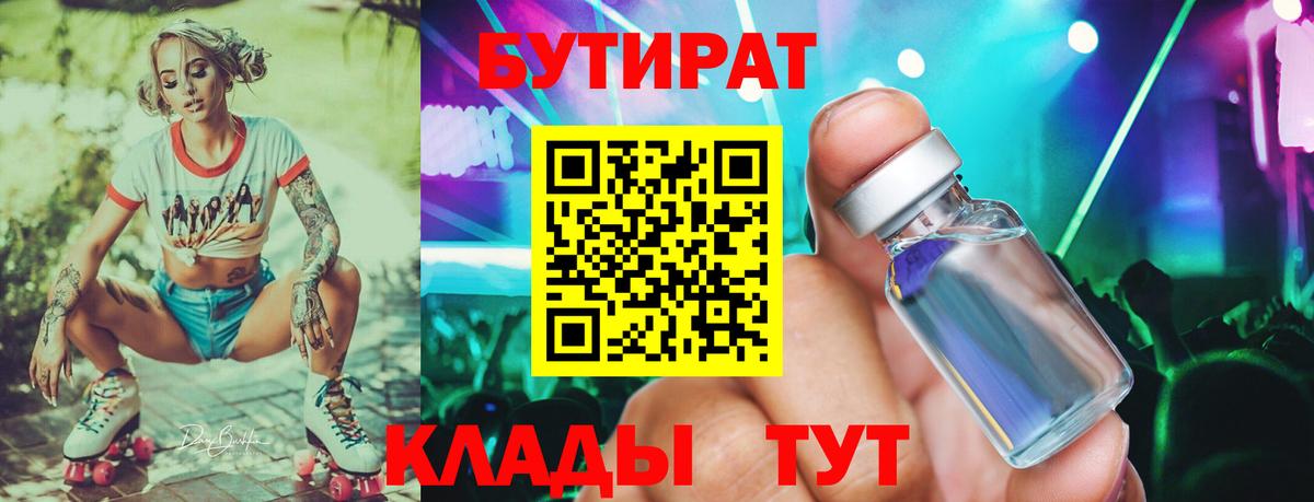 Ставрополь  БУТИРАТ BDO  Бутират  Вход с VPN 