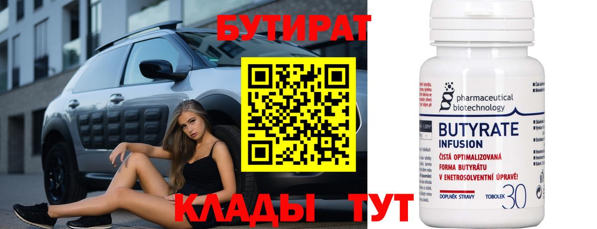 БУТИРАТ GHB Ставрополь